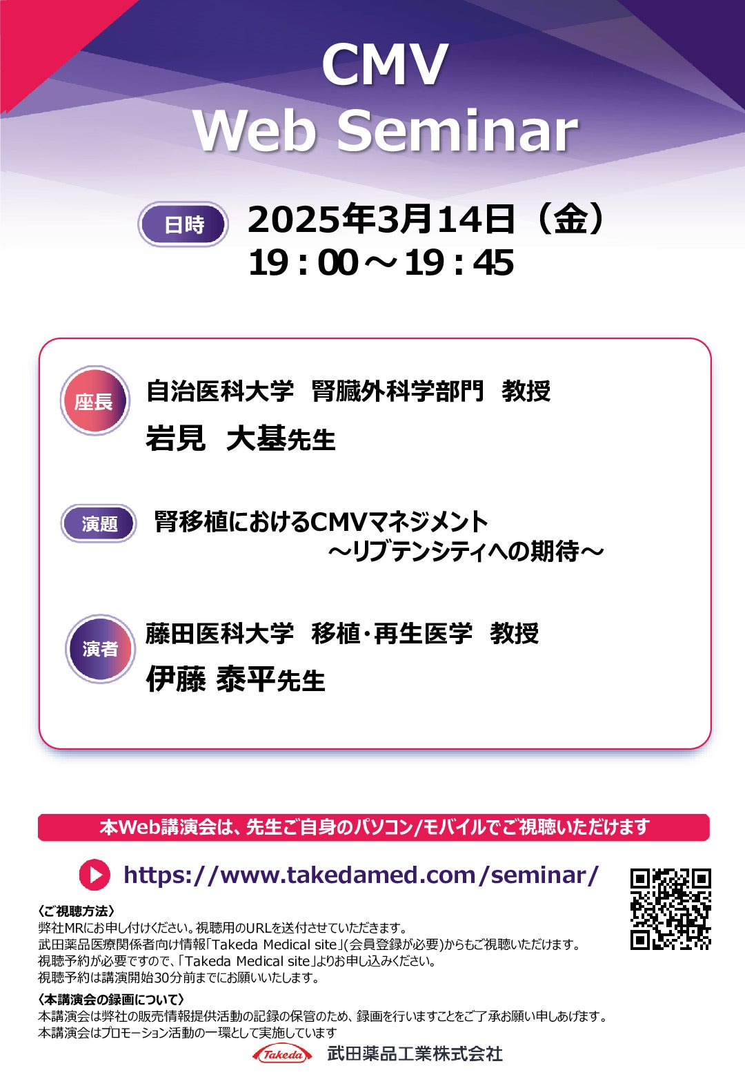 Web講演会詳細ページ ｜【公式】武田薬品工業株式会社 医療関係者向け